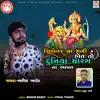 Bhavik Barot - Sikotar Na Madi Hot Toh Duniya Marag Na Aapat - Single